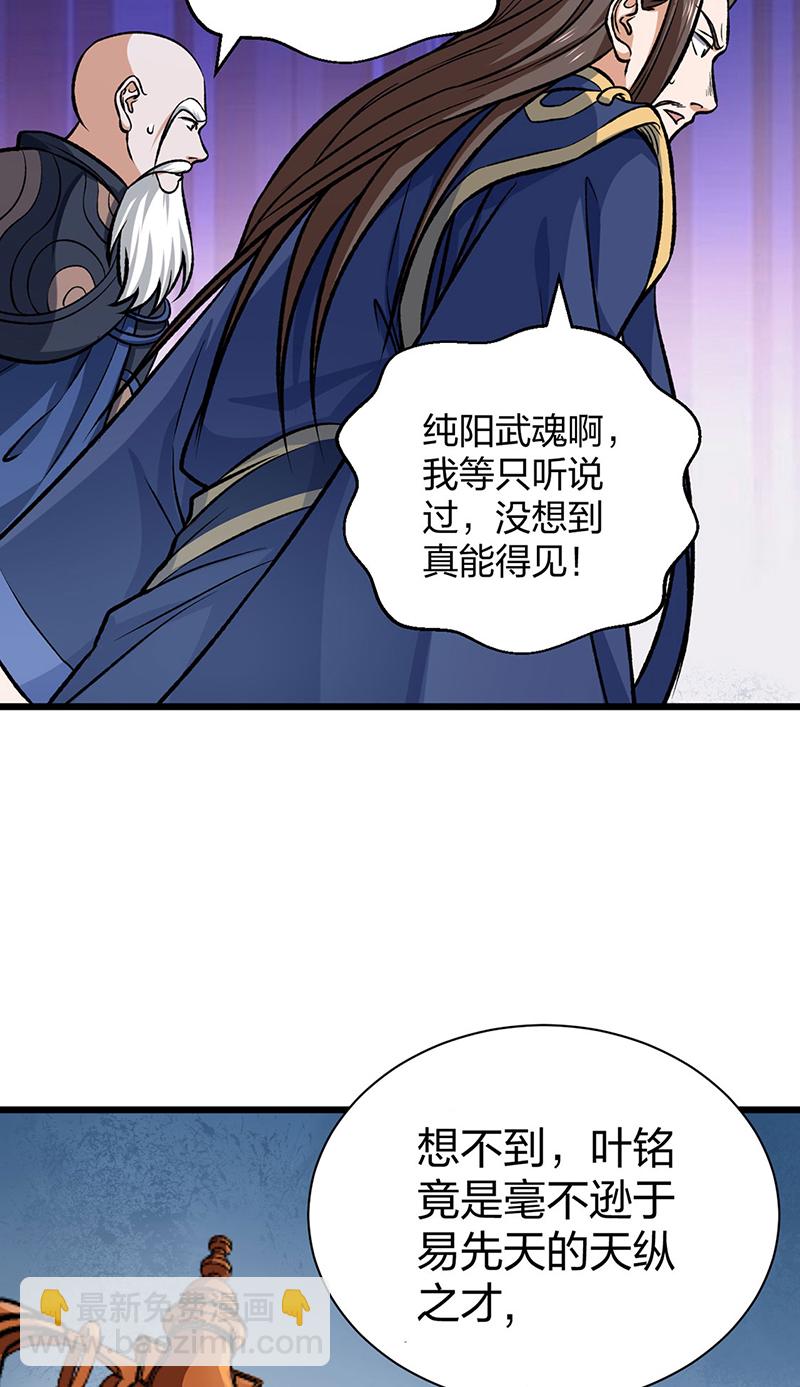 🍘武道独尊 第589话 更上一层，纯阳武魂！ 第36页