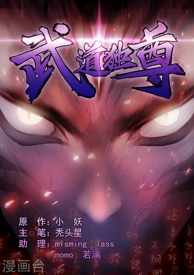 🍘武道独尊 第7话 练成第一步 第1页