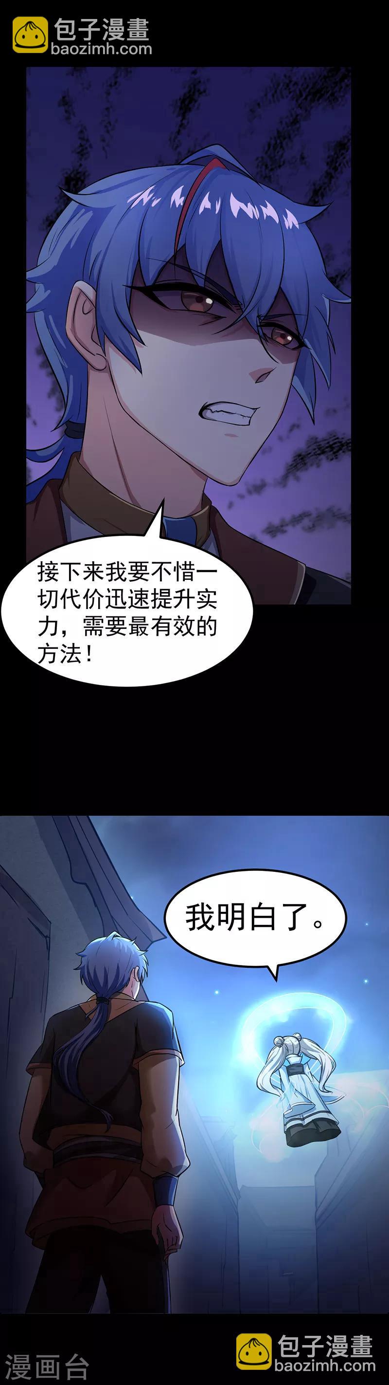 🍘武道独尊 第7话 练成第一步 第13页