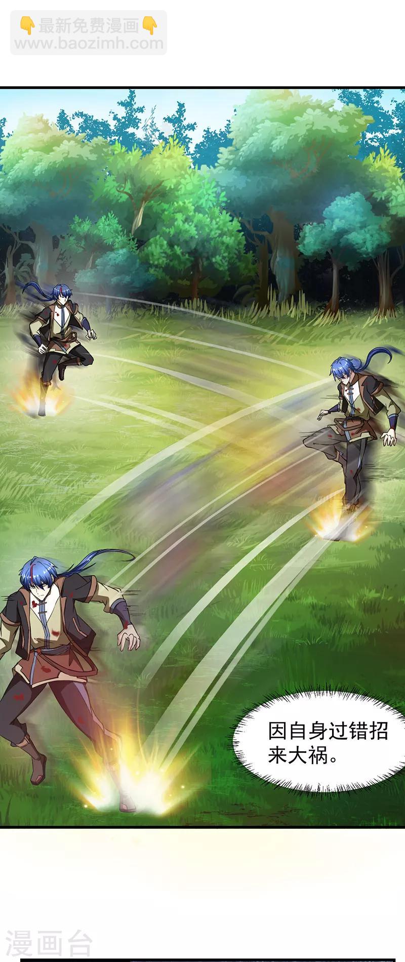 🍘武道独尊 第7话 练成第一步 第15页