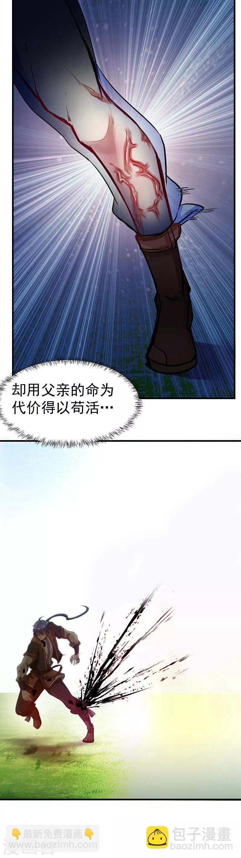 🍘武道独尊 第7话 练成第一步 第16页