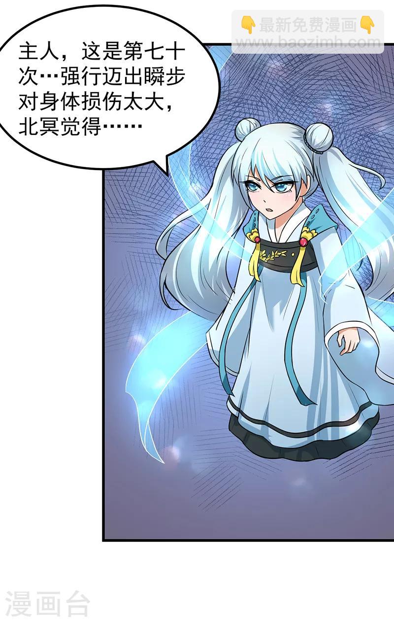 🍘武道独尊 第7话 练成第一步 第17页