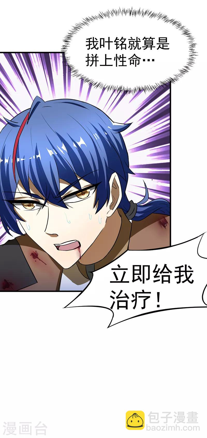 🍘武道独尊 第7话 练成第一步 第18页