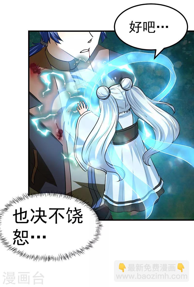 🍘武道独尊 第7话 练成第一步 第19页