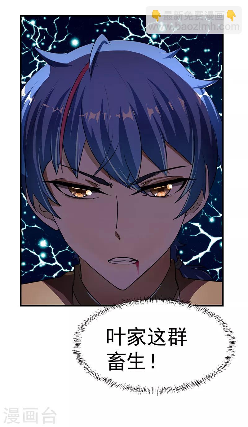 🍘武道独尊 第7话 练成第一步 第20页