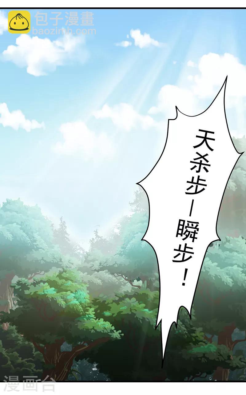 🍘武道独尊 第7话 练成第一步 第21页