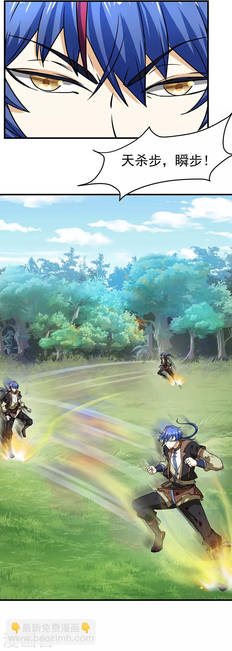 🍘武道独尊 第7话 练成第一步 第23页