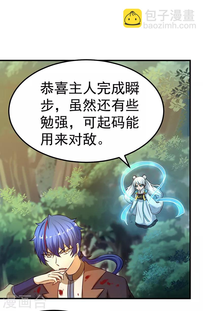 🍘武道独尊 第7话 练成第一步 第24页