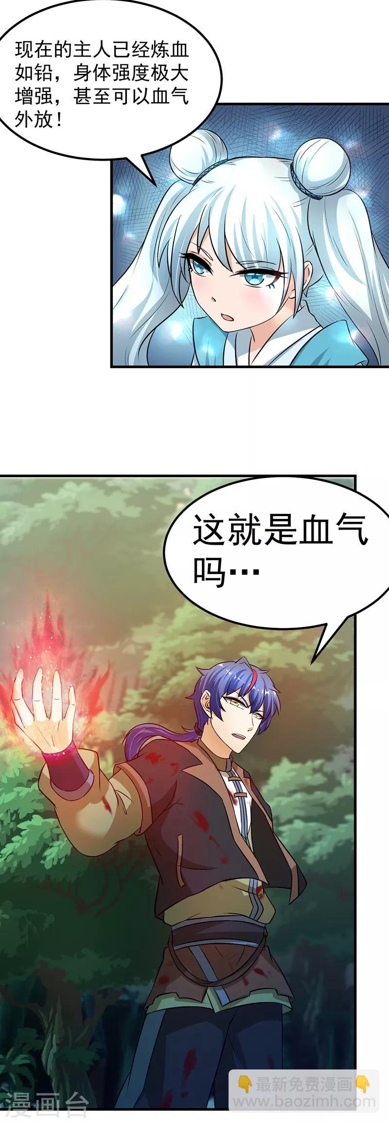 🍘武道独尊 第7话 练成第一步 第25页
