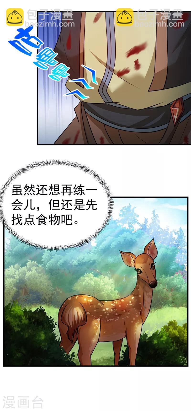 🍘武道独尊 第7话 练成第一步 第26页