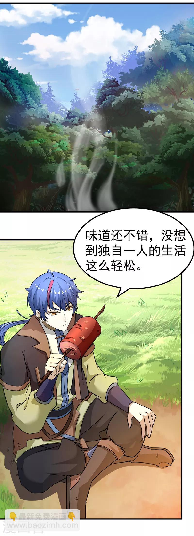 🍘武道独尊 第7话 练成第一步 第27页