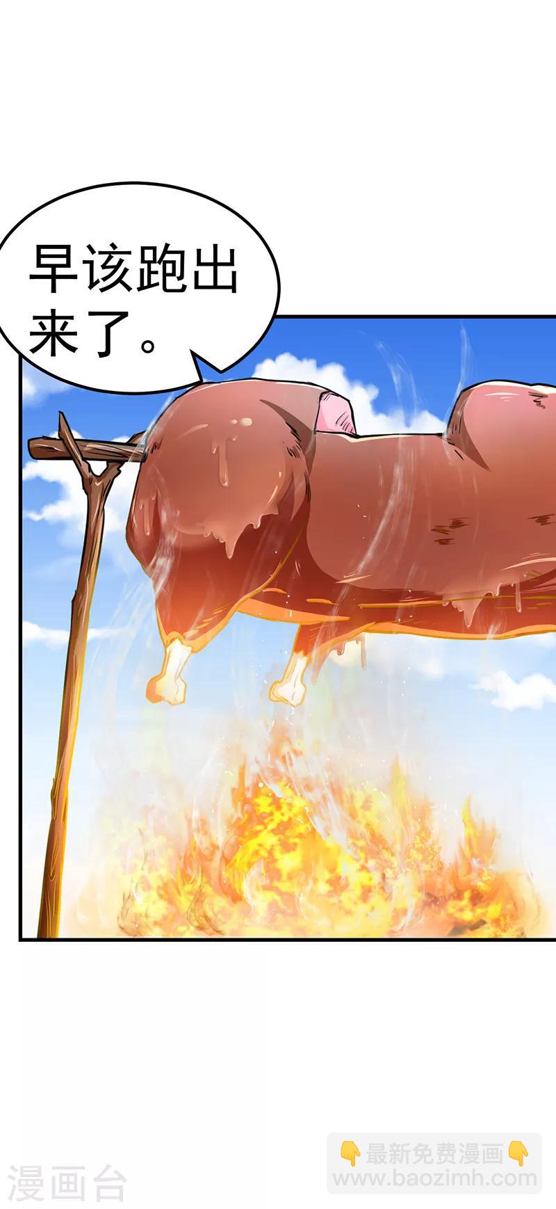 🍘武道独尊 第7话 练成第一步 第28页