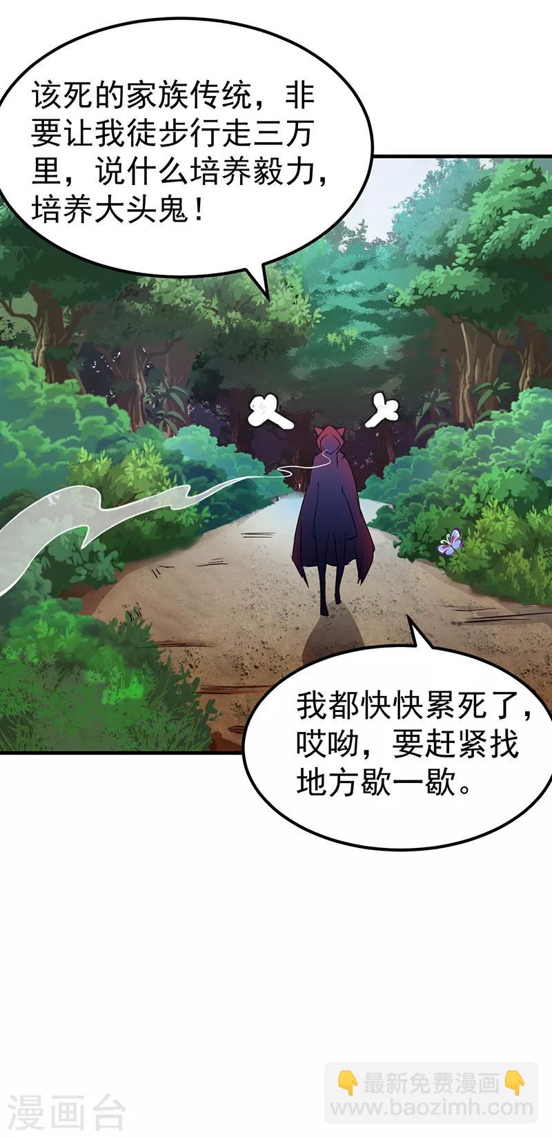 🍘武道独尊 第7话 练成第一步 第29页