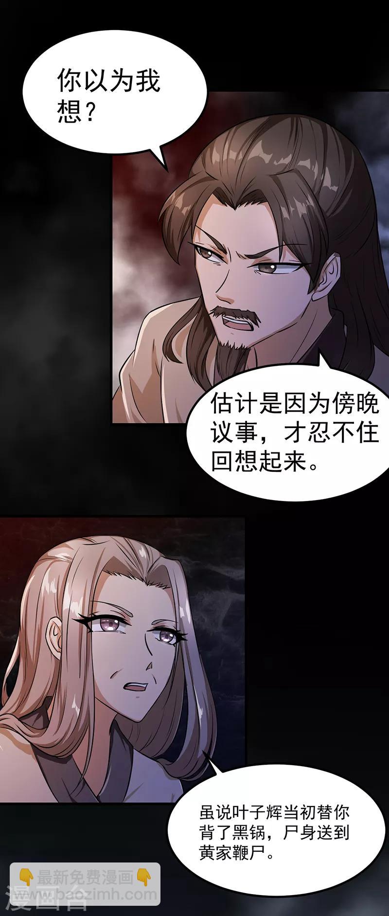 🍘武道独尊 第7话 练成第一步 第3页