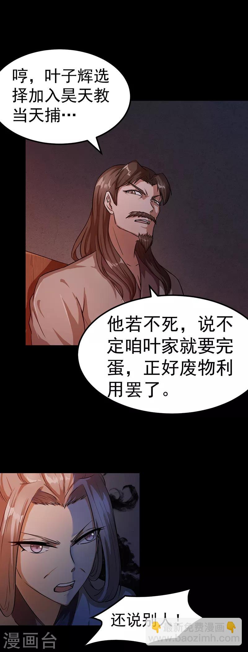 🍘武道独尊 第7话 练成第一步 第5页
