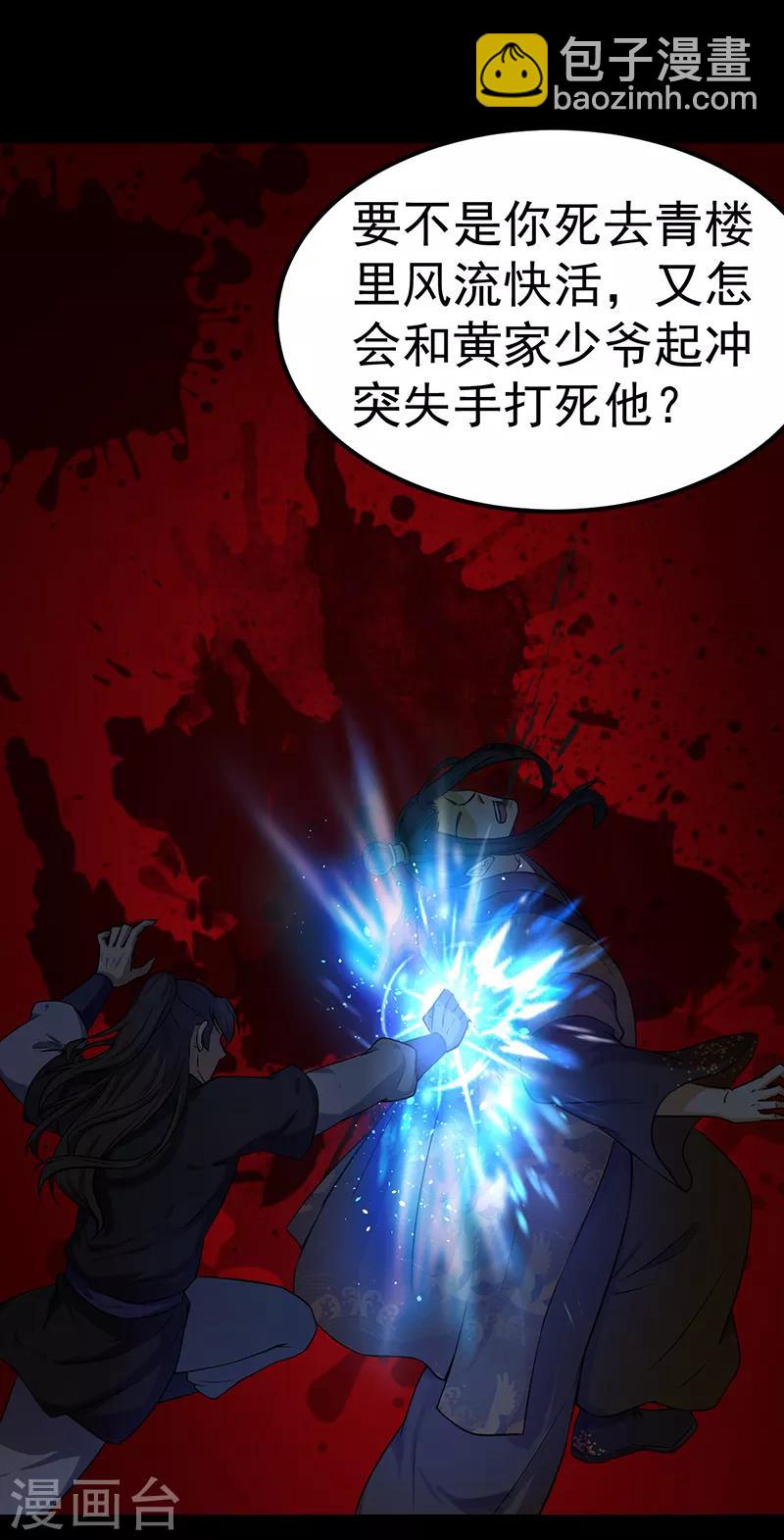 🍘武道独尊 第7话 练成第一步 第6页