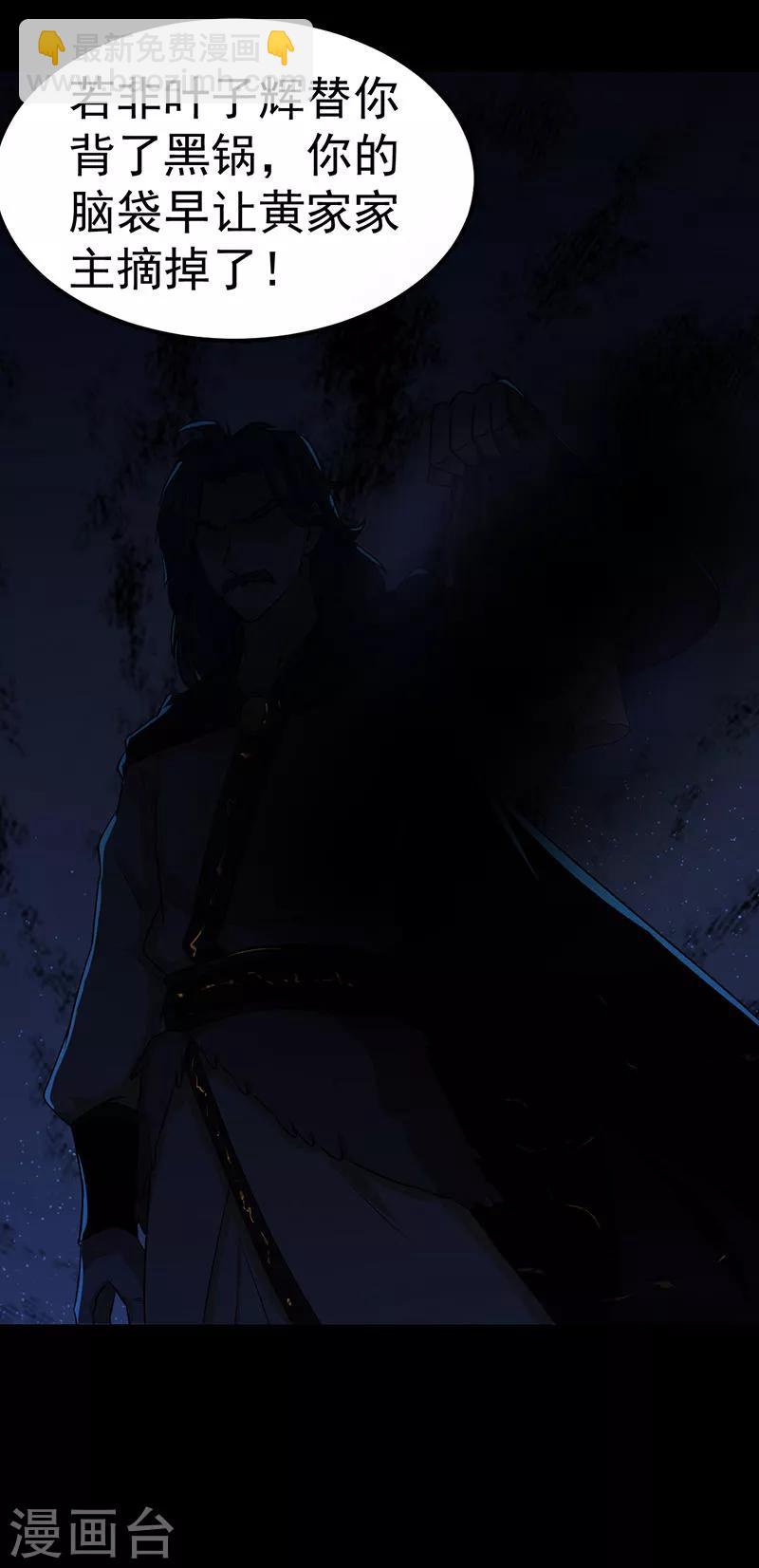 🍘武道独尊 第7话 练成第一步 第7页