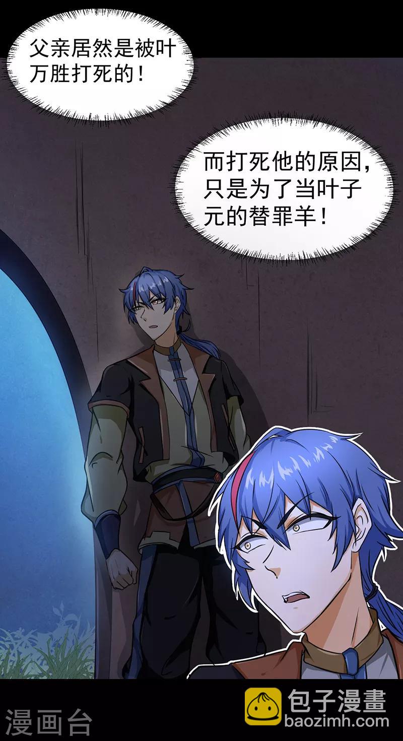 🍘武道独尊 第7话 练成第一步 第8页