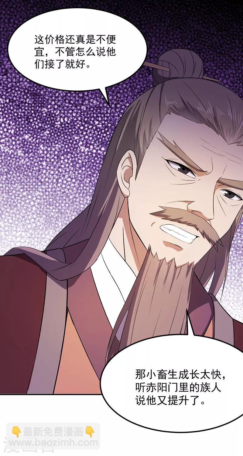 🍘武道独尊 第59话 消费一番 第10页