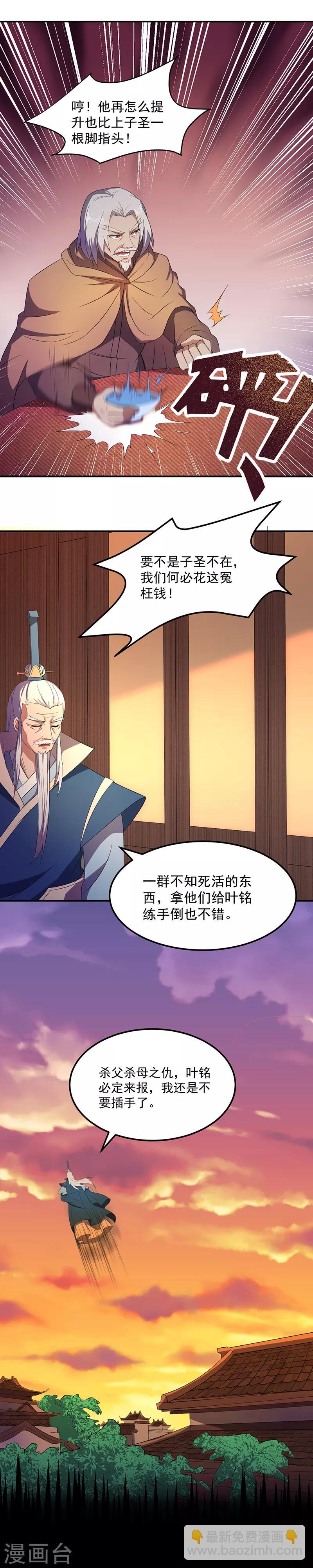 🍘武道独尊 第59话 消费一番 第11页