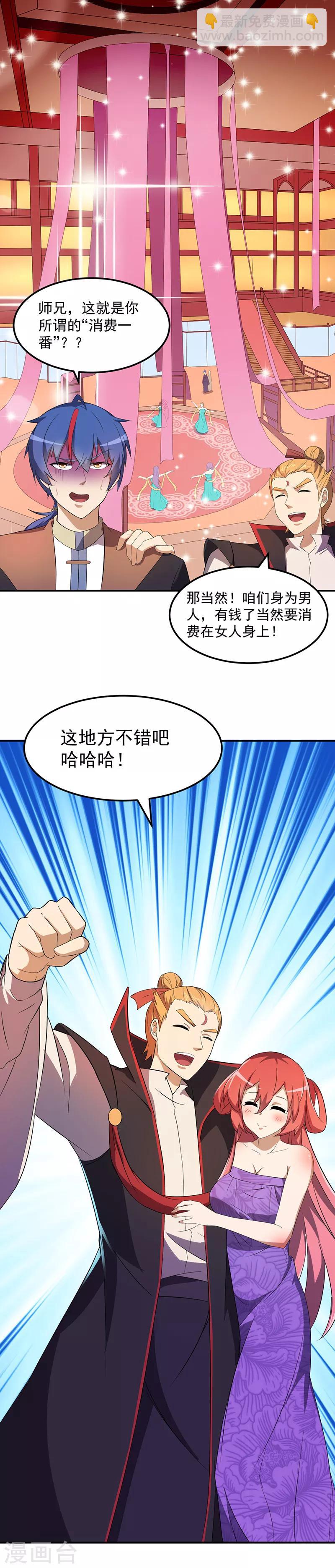 🍘武道独尊 第59话 消费一番 第13页