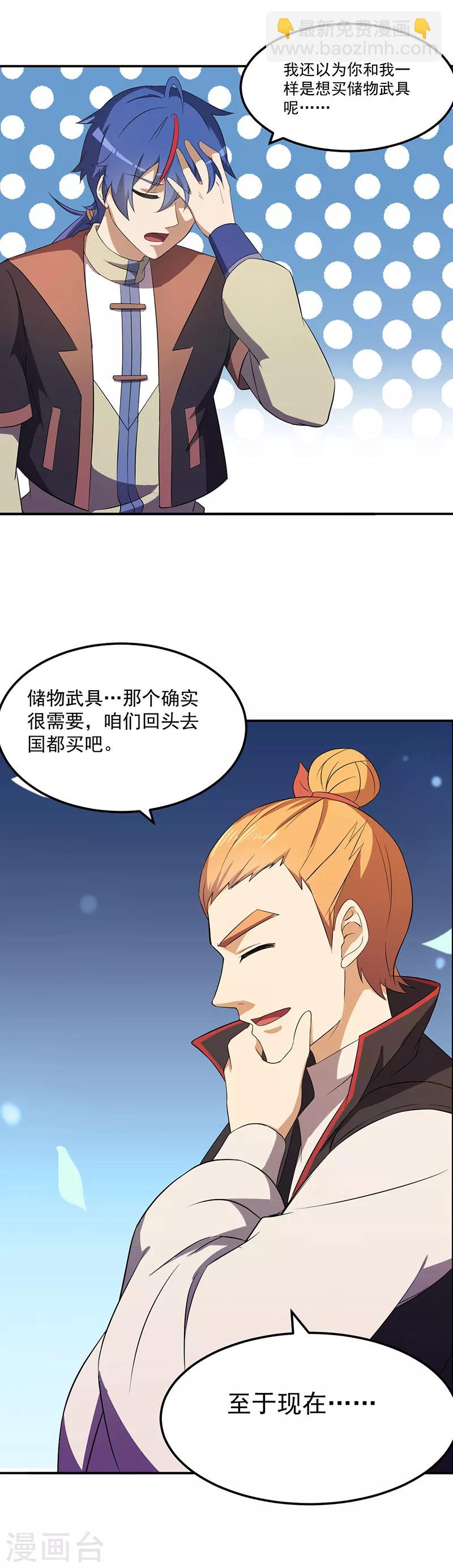 🍘武道独尊 第59话 消费一番 第14页