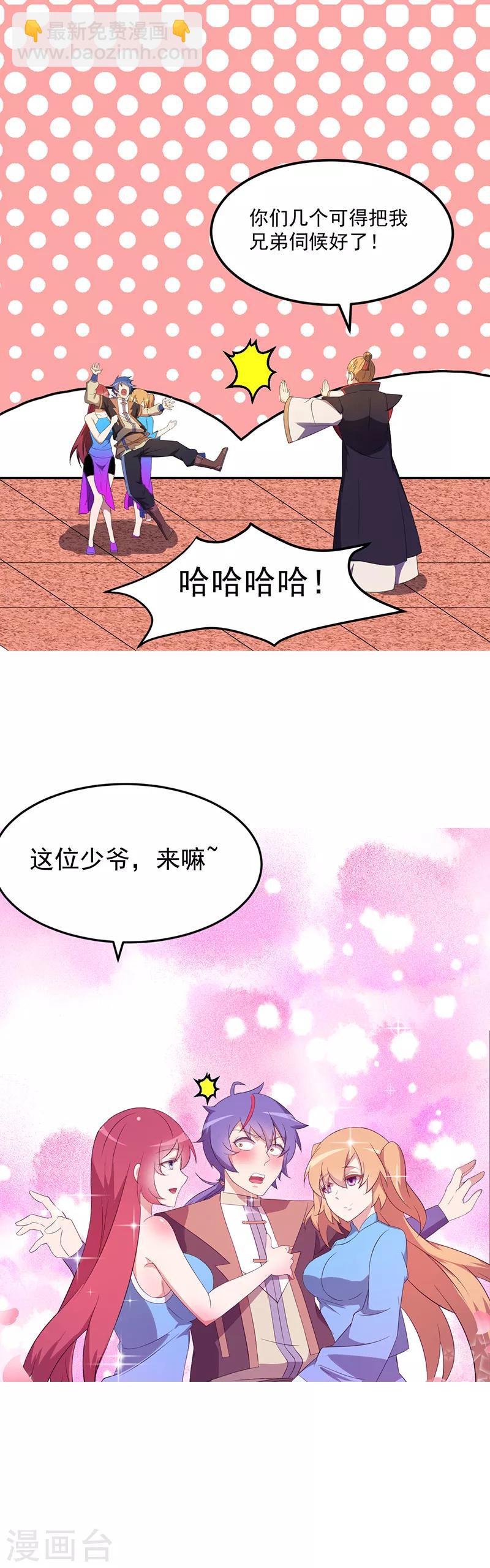 🍘武道独尊 第59话 消费一番 第15页