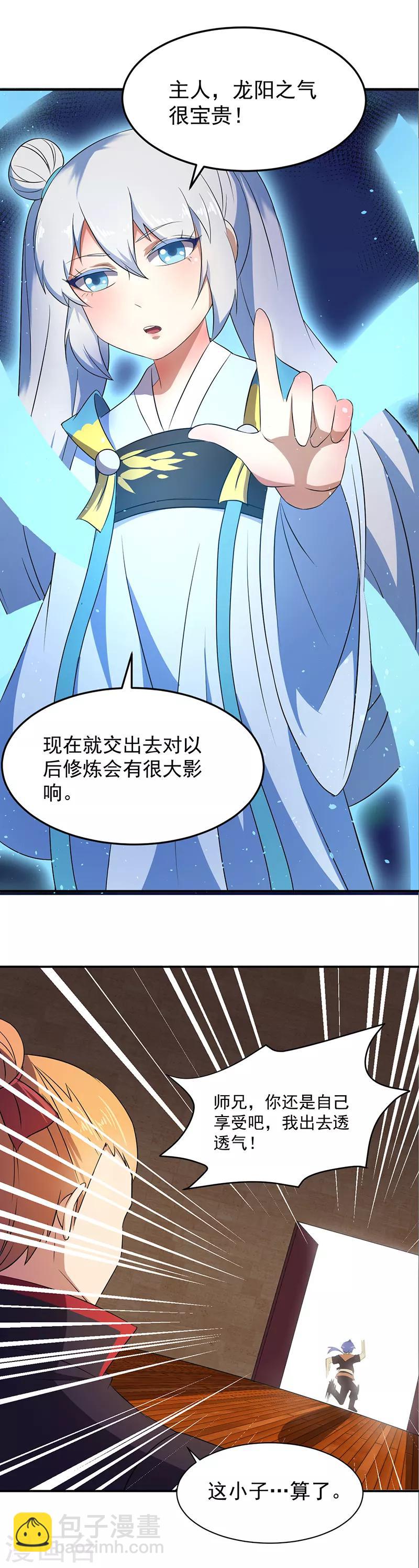 🍘武道独尊 第59话 消费一番 第17页