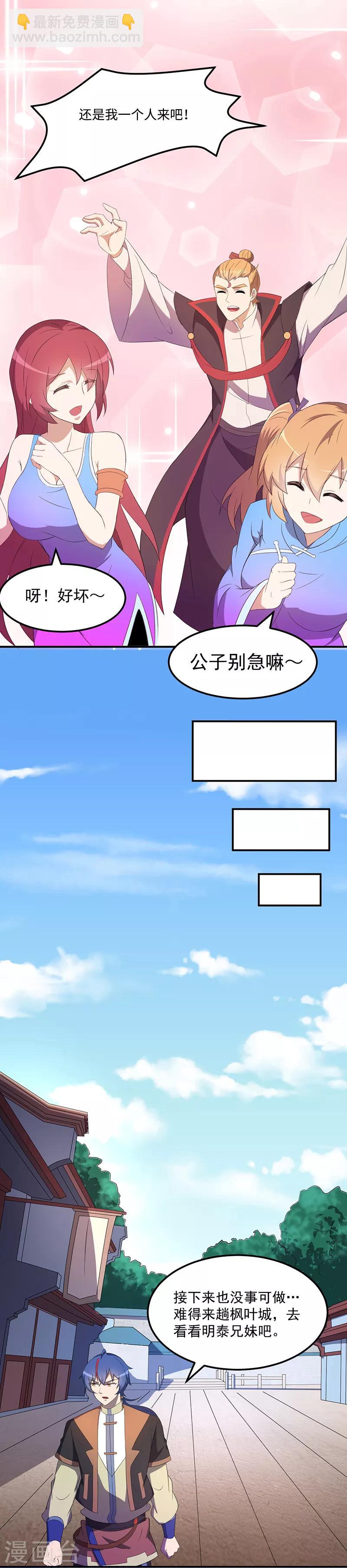 🍘武道独尊 第59话 消费一番 第18页