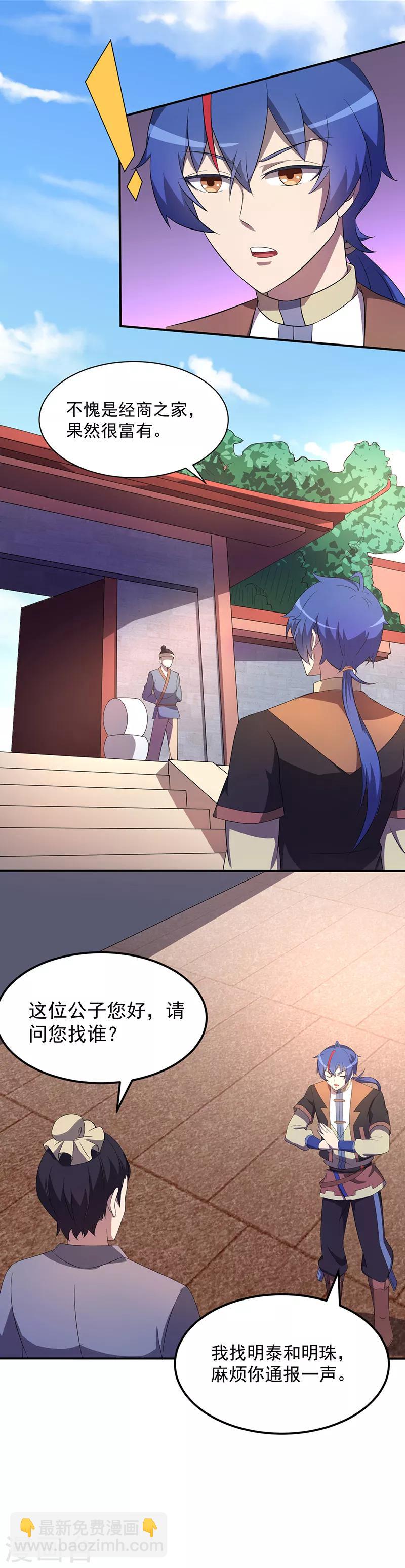 🍘武道独尊 第59话 消费一番 第19页