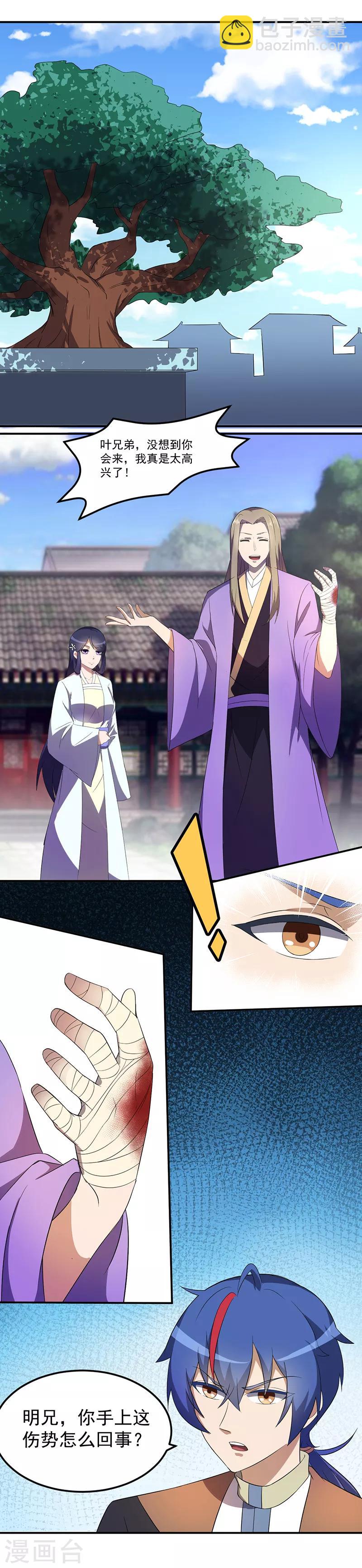 🍘武道独尊 第59话 消费一番 第20页