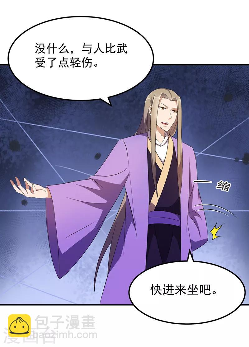 🍘武道独尊 第59话 消费一番 第21页