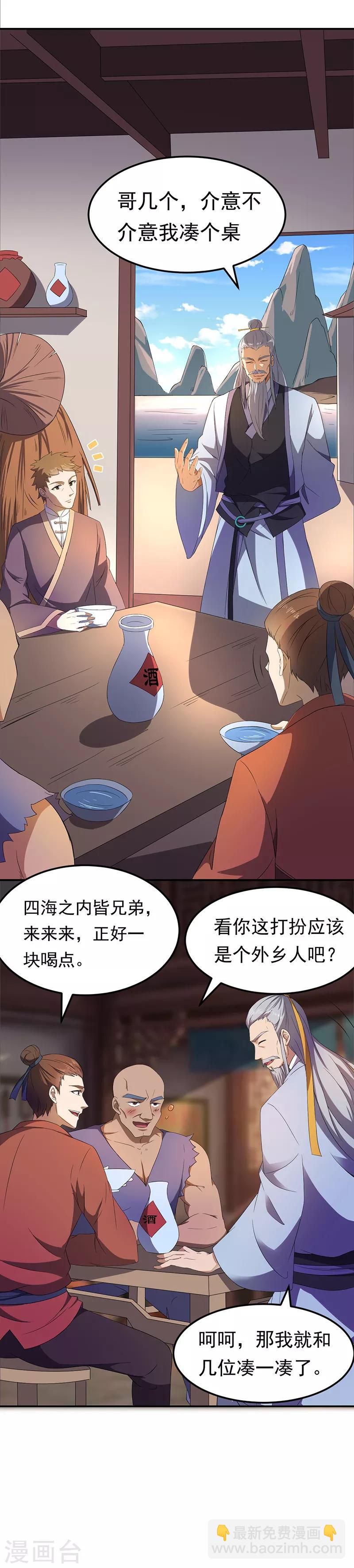 🍘武道独尊 第59话 消费一番 第3页