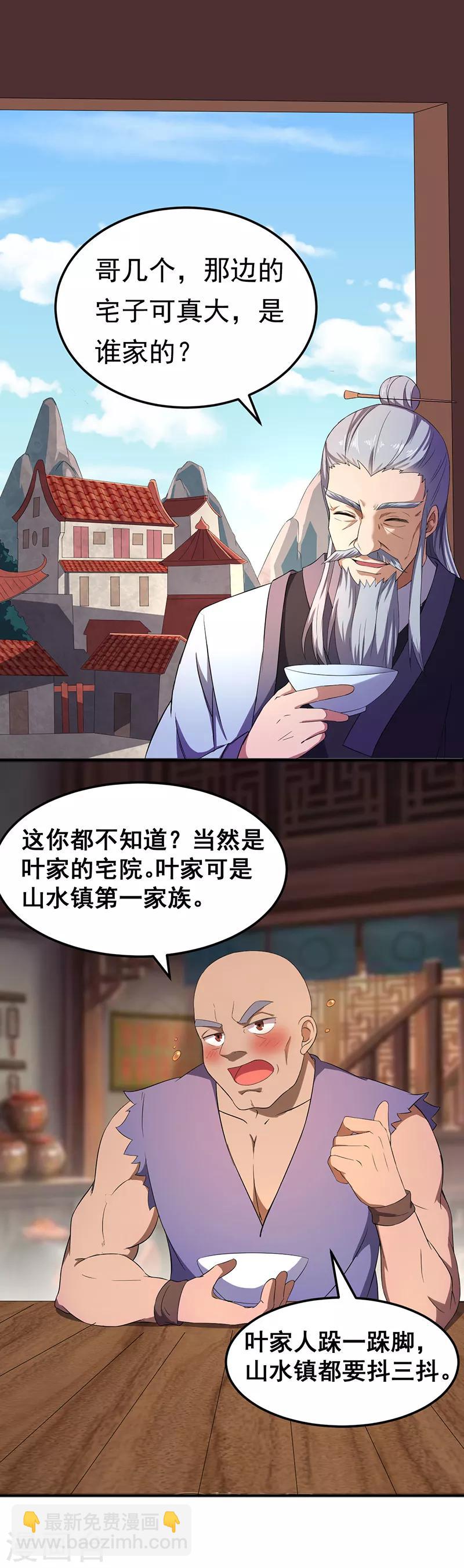 🍘武道独尊 第59话 消费一番 第4页
