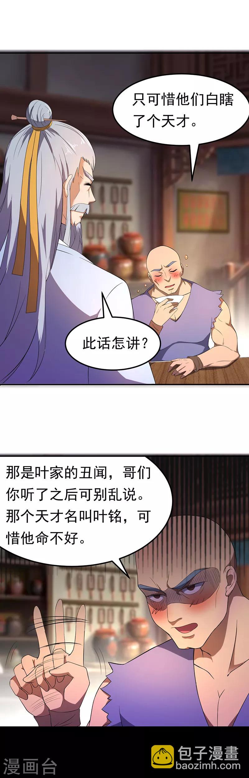 🍘武道独尊 第59话 消费一番 第5页