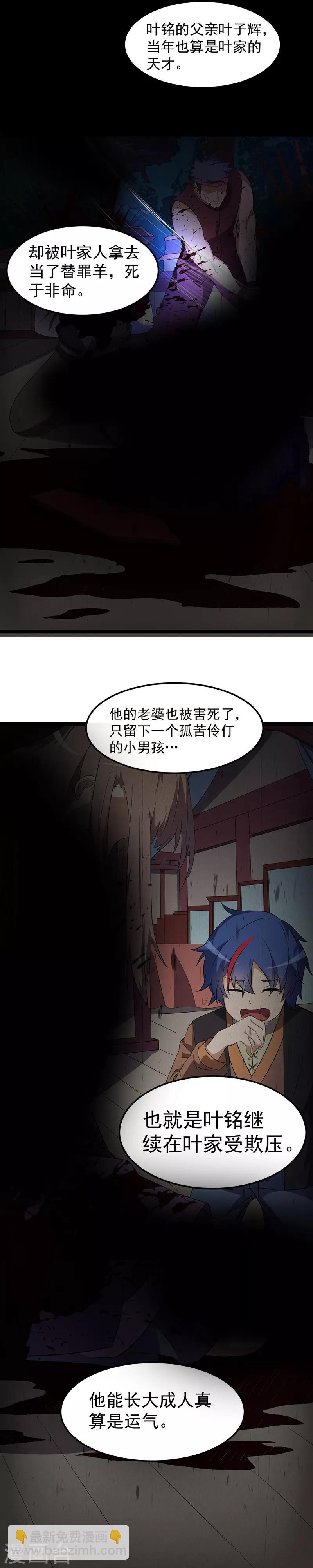 🍘武道独尊 第59话 消费一番 第6页