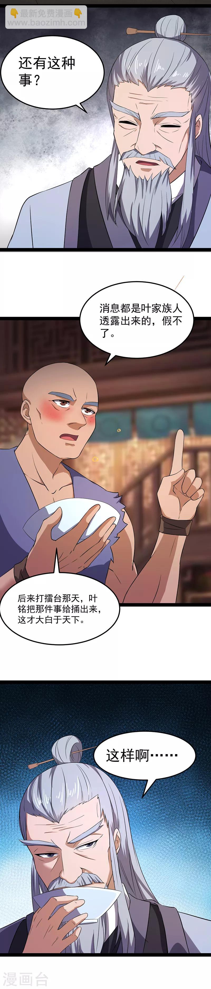 🍘武道独尊 第59话 消费一番 第7页