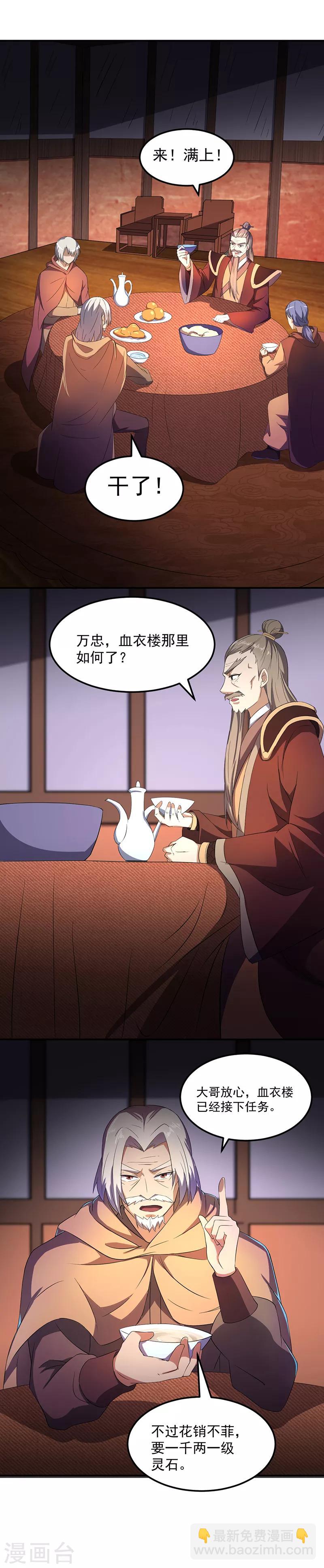 🍘武道独尊 第59话 消费一番 第9页