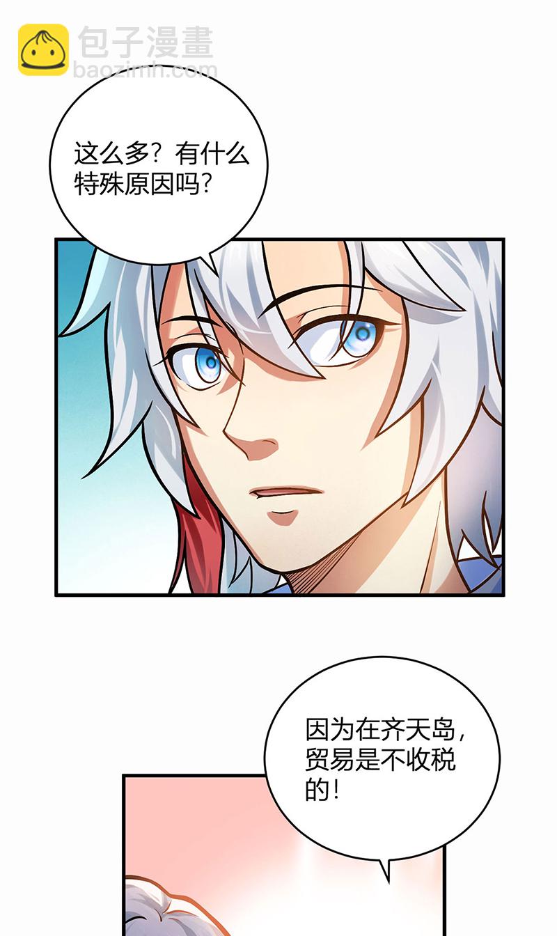 🍘武道独尊 第593话 加入齐天教！ 第10页