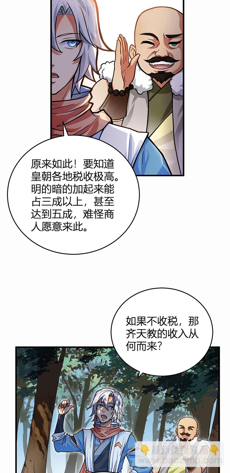 🍘武道独尊 第593话 加入齐天教！ 第11页