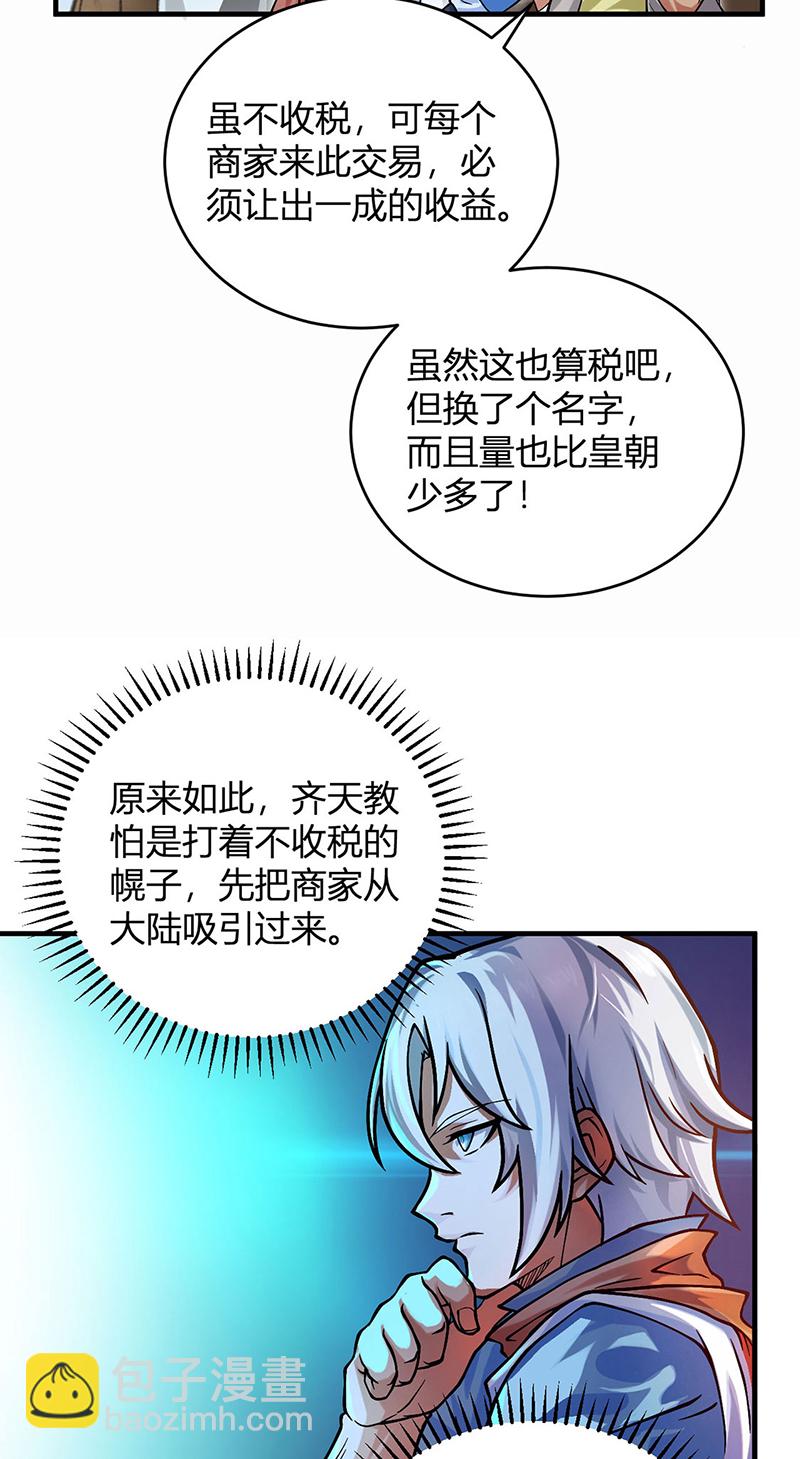 🍘武道独尊 第593话 加入齐天教！ 第12页