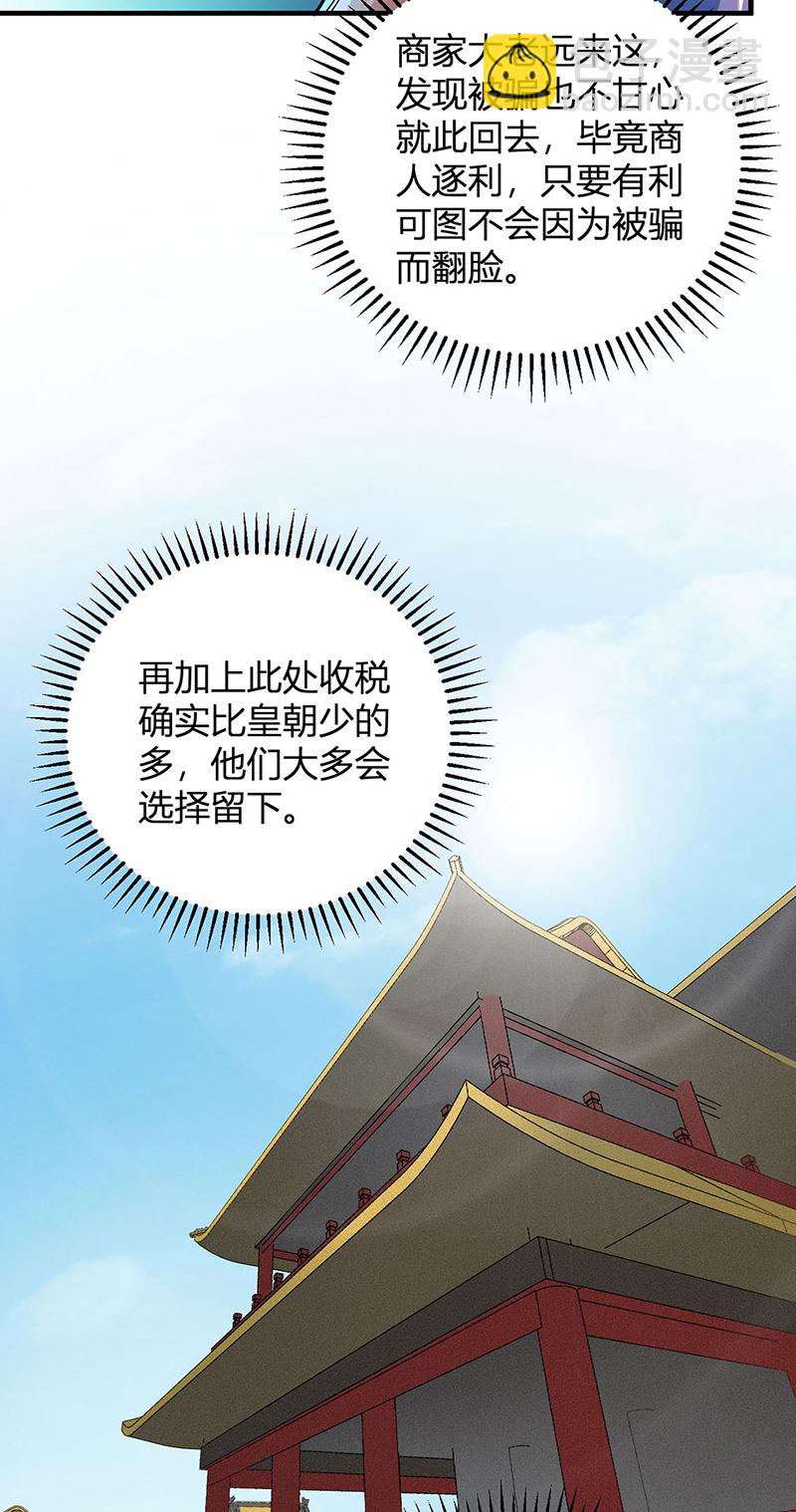 🍘武道独尊 第593话 加入齐天教！ 第13页