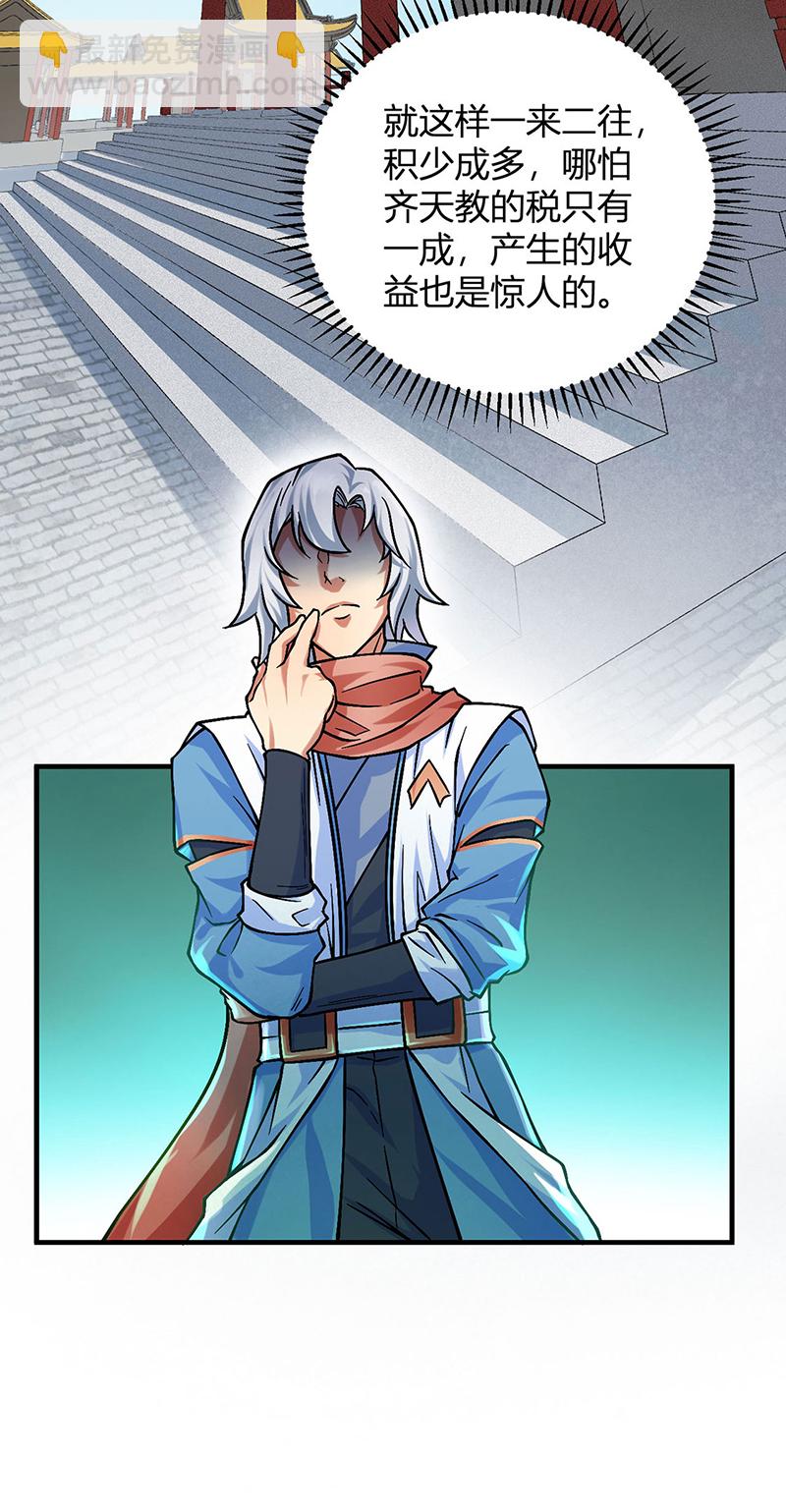 🍘武道独尊 第593话 加入齐天教！ 第14页