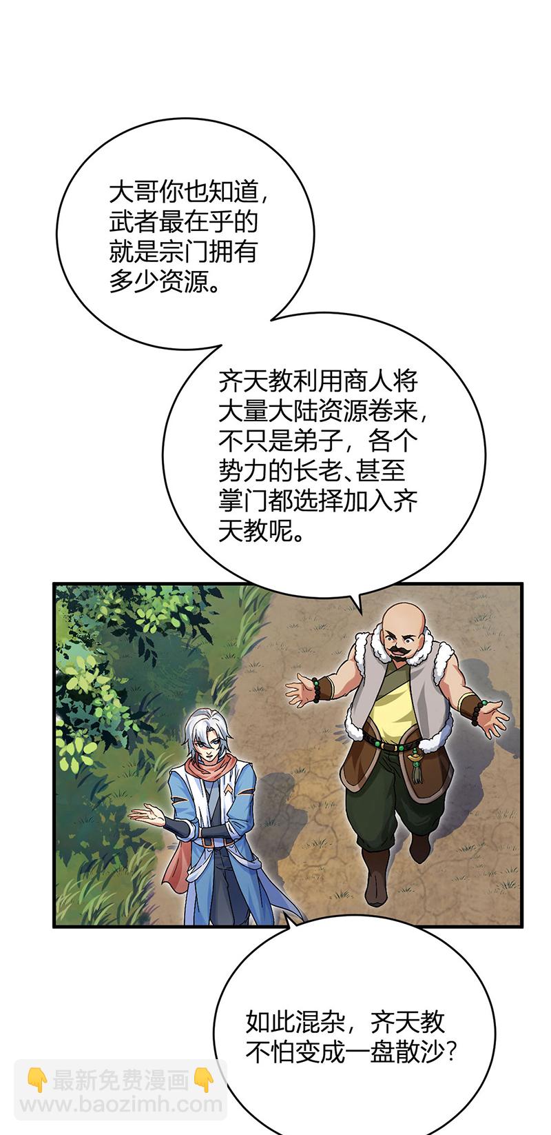 🍘武道独尊 第593话 加入齐天教！ 第15页