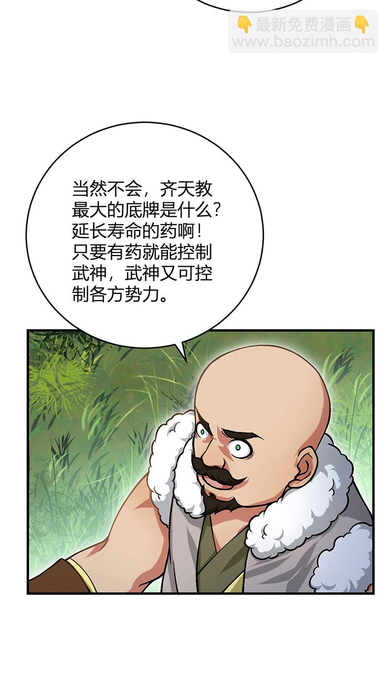 🍘武道独尊 第593话 加入齐天教！ 第16页