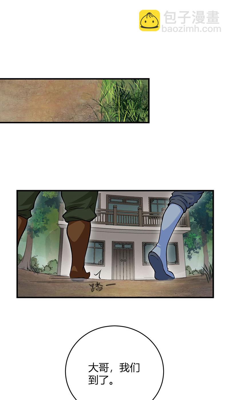 🍘武道独尊 第593话 加入齐天教！ 第17页
