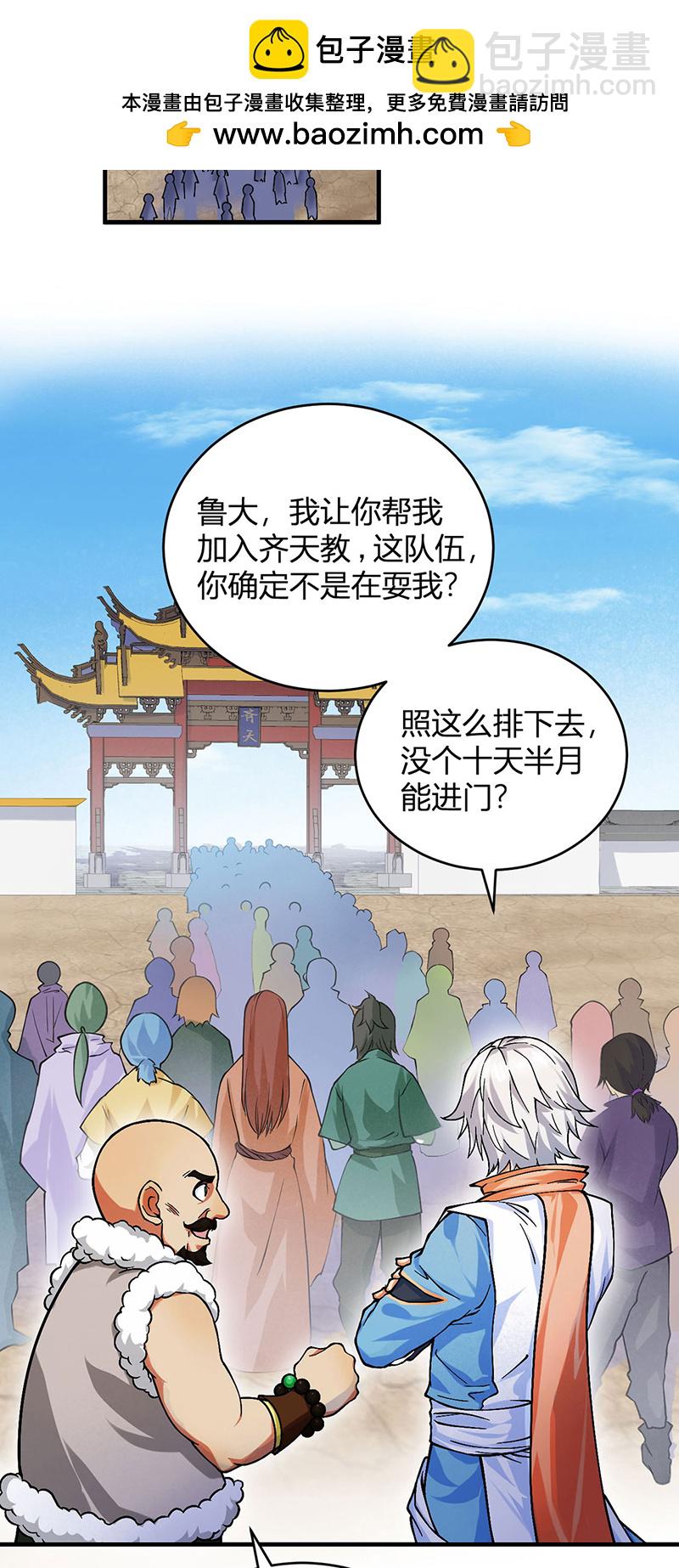 🍘武道独尊 第593话 加入齐天教！ 第2页