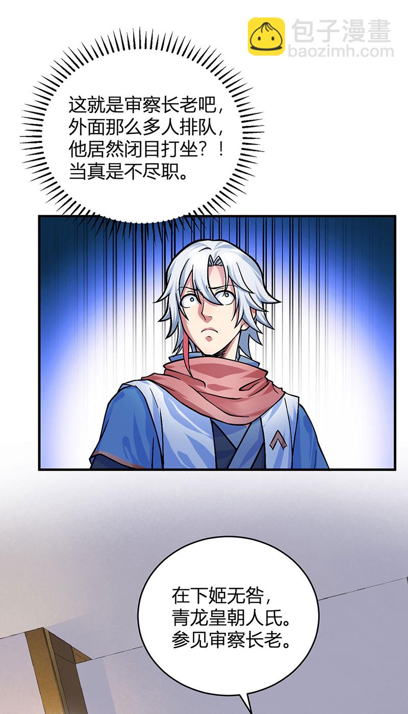 🍘武道独尊 第593话 加入齐天教！ 第20页