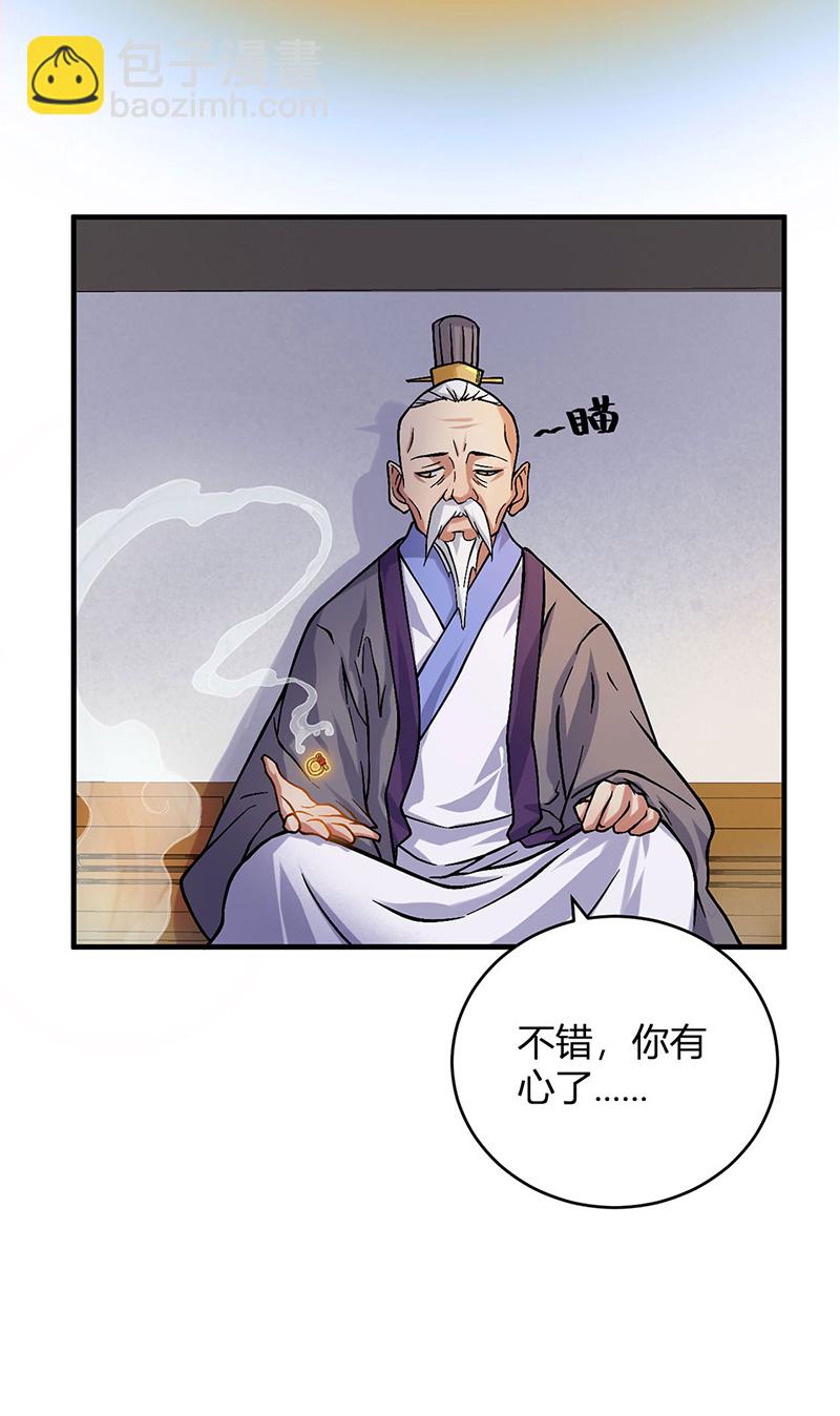 🍘武道独尊 第593话 加入齐天教！ 第24页