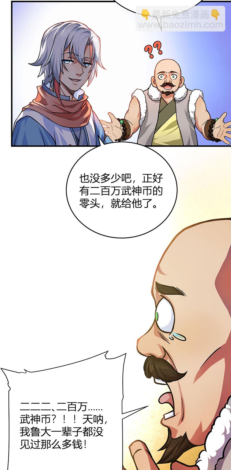 🍘武道独尊 第593话 加入齐天教！ 第27页